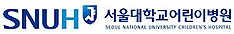 서울대학교어린이병원